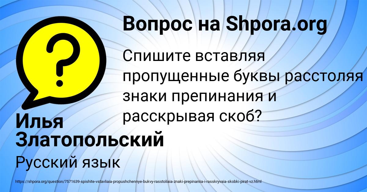 Картинка с текстом вопроса от пользователя Илья Златопольский