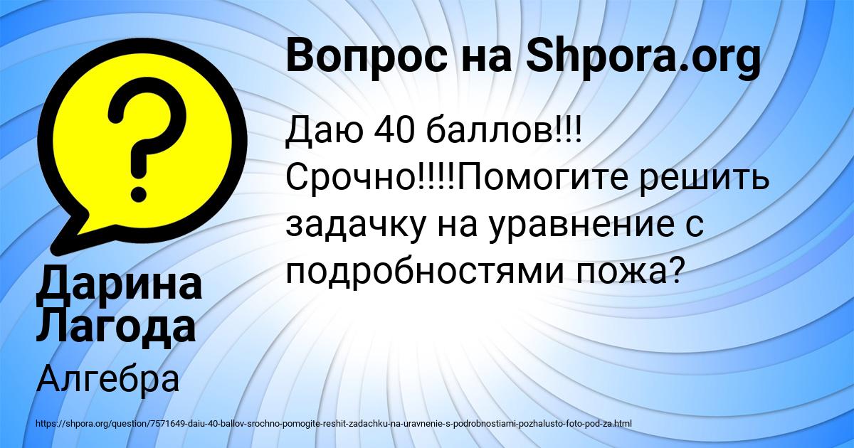 Картинка с текстом вопроса от пользователя Дарина Лагода