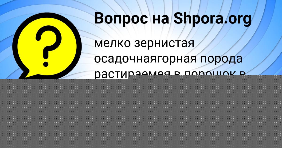 Картинка с текстом вопроса от пользователя ДАША КОТЕНКО