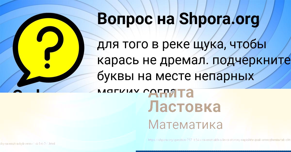 Картинка с текстом вопроса от пользователя Анита Ластовка