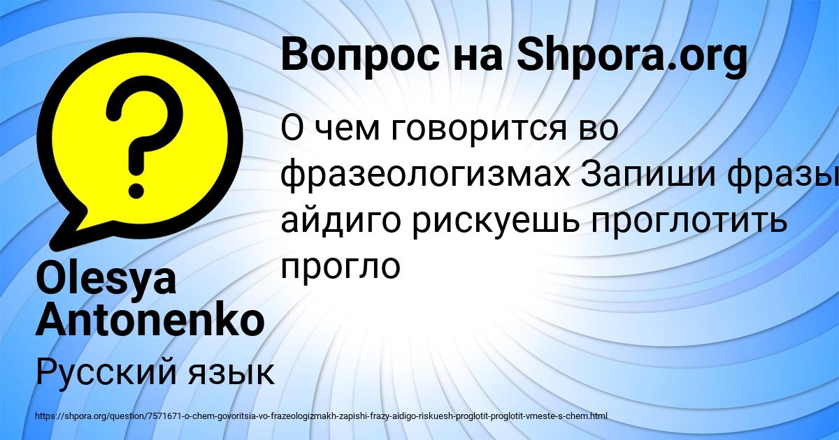 Картинка с текстом вопроса от пользователя Olesya Antonenko