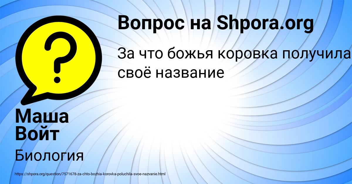 Картинка с текстом вопроса от пользователя Маша Войт