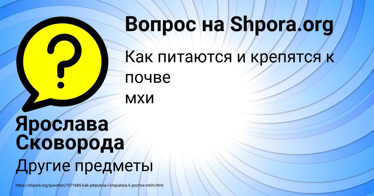 Картинка с текстом вопроса от пользователя Ярослава Сковорода