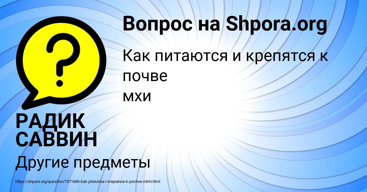 Картинка с текстом вопроса от пользователя РАДИК САВВИН