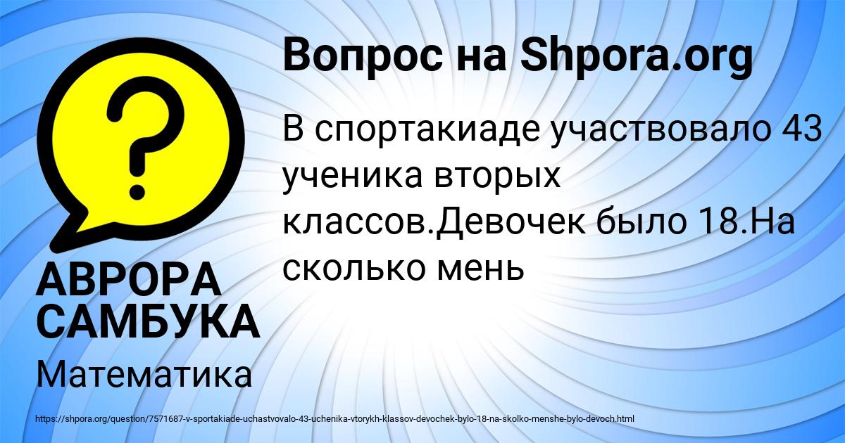 Картинка с текстом вопроса от пользователя АВРОРА САМБУКА