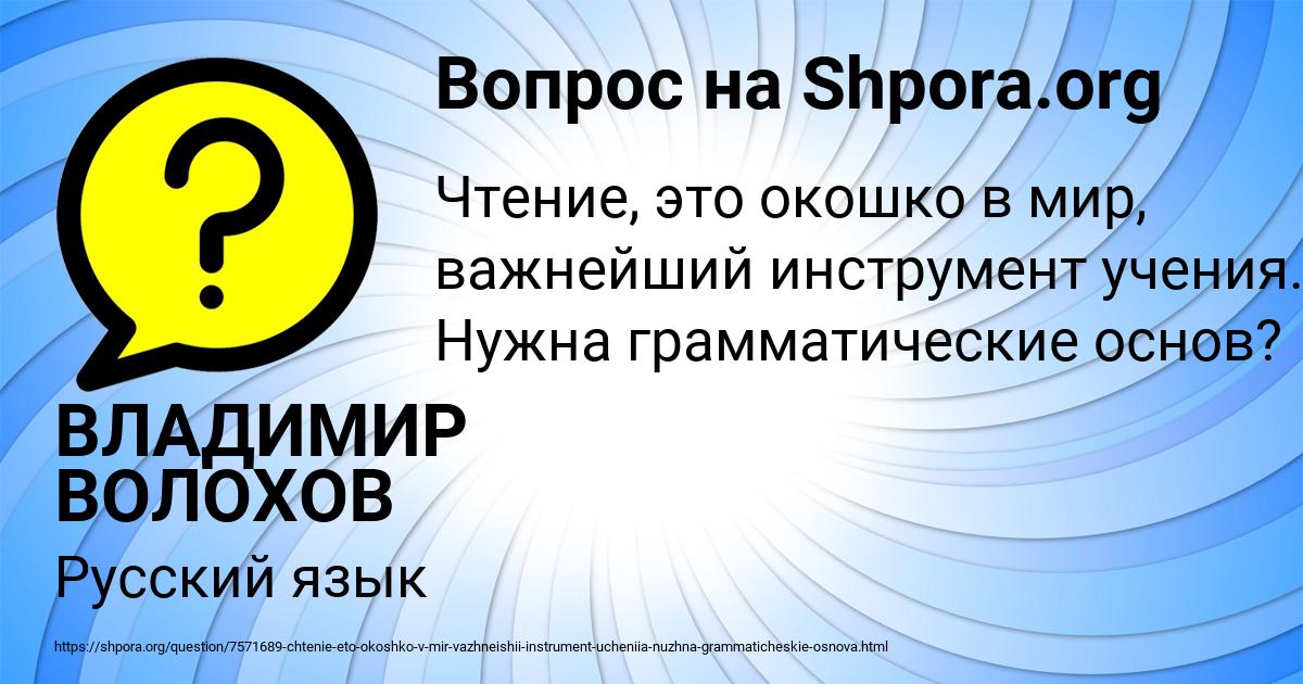Картинка с текстом вопроса от пользователя ВЛАДИМИР ВОЛОХОВ