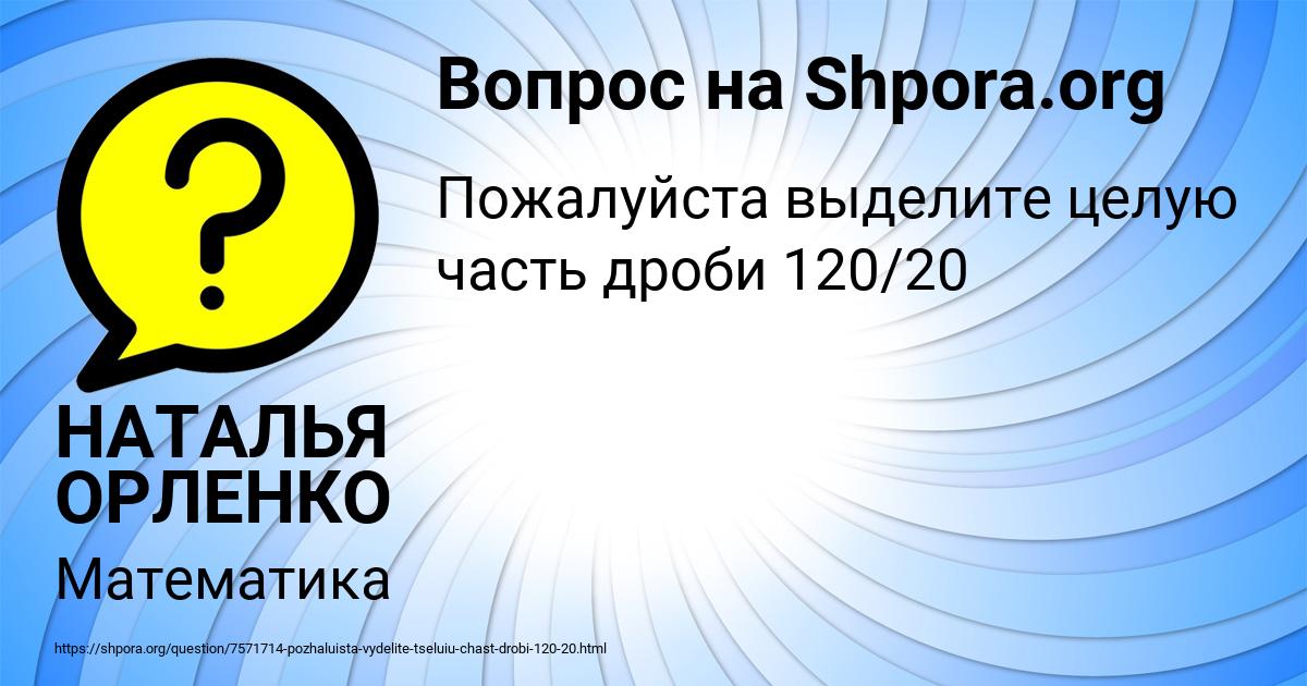 Картинка с текстом вопроса от пользователя НАТАЛЬЯ ОРЛЕНКО