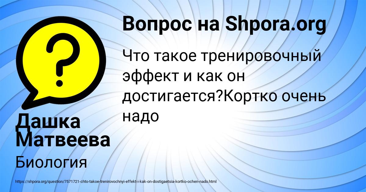 Картинка с текстом вопроса от пользователя Дашка Матвеева
