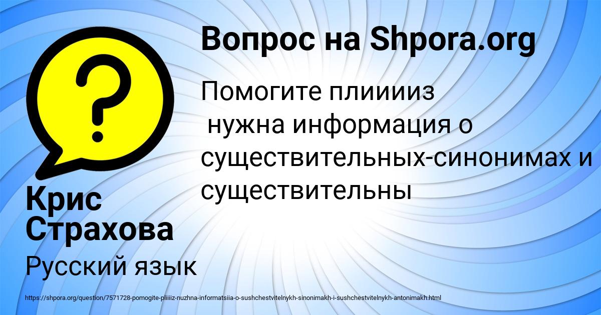 Картинка с текстом вопроса от пользователя Крис Страхова
