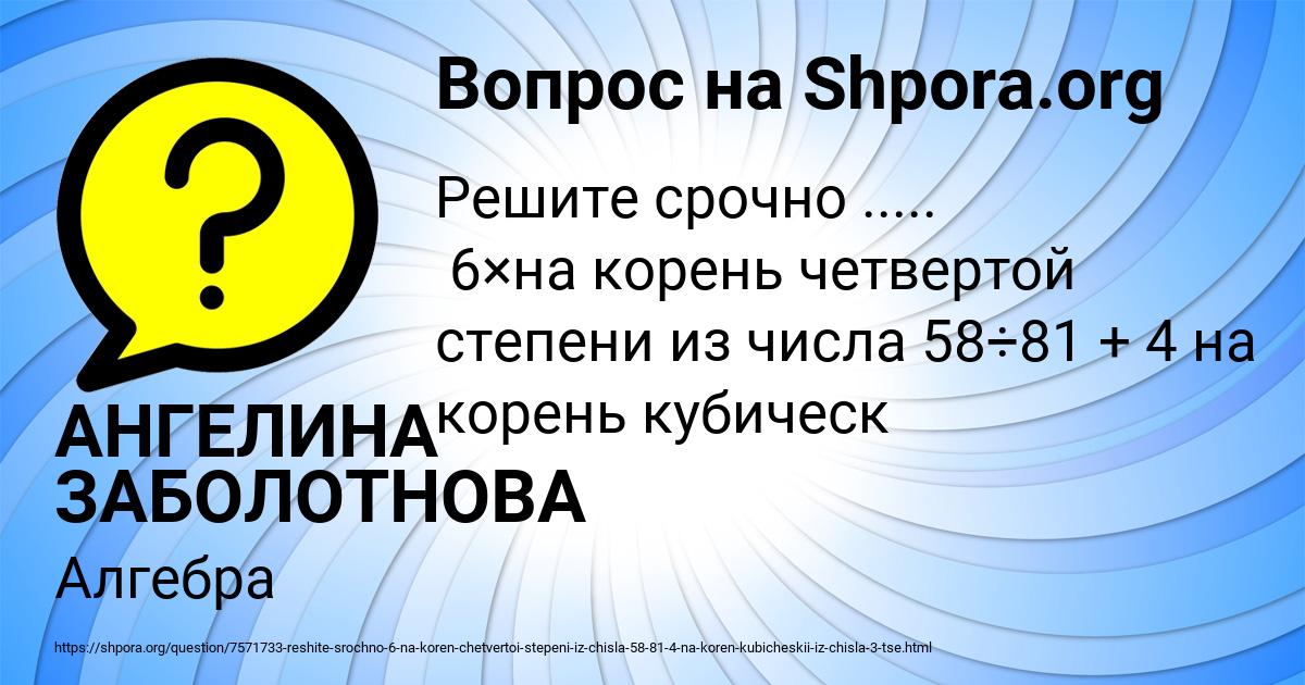 Картинка с текстом вопроса от пользователя АНГЕЛИНА ЗАБОЛОТНОВА
