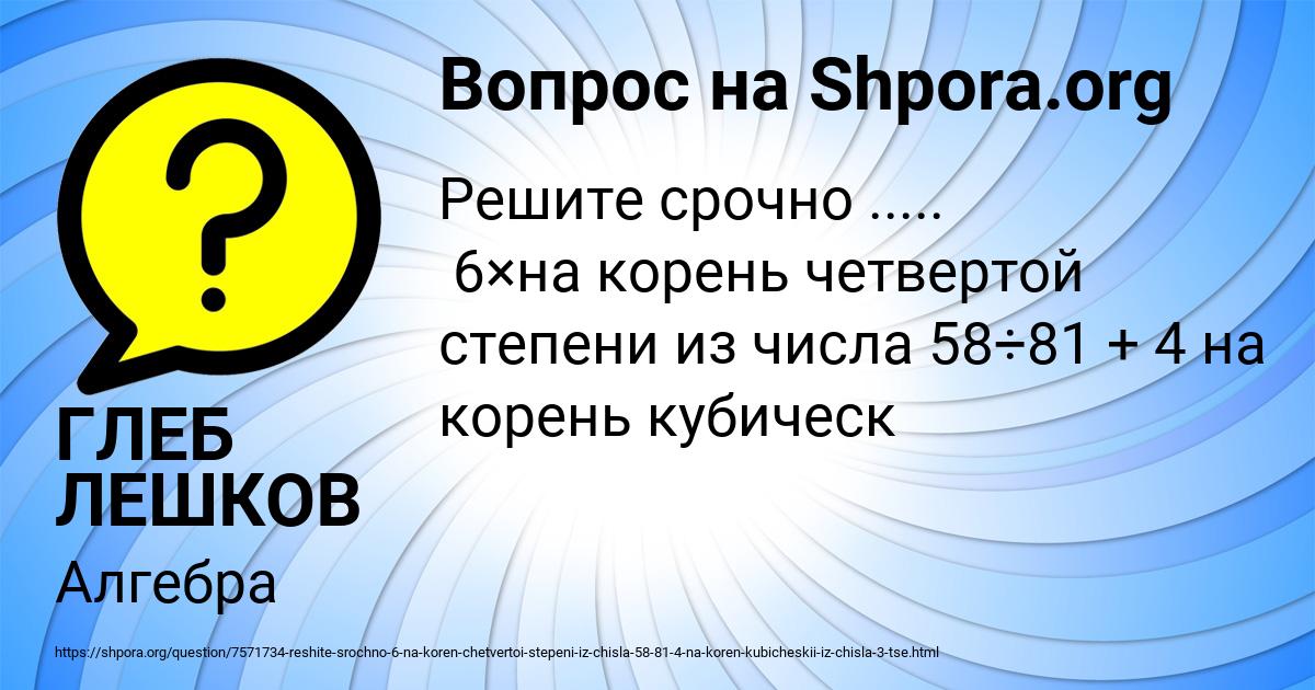 Картинка с текстом вопроса от пользователя ГЛЕБ ЛЕШКОВ