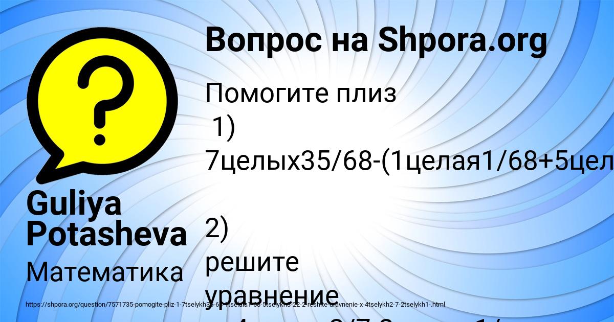 Картинка с текстом вопроса от пользователя Guliya Potasheva