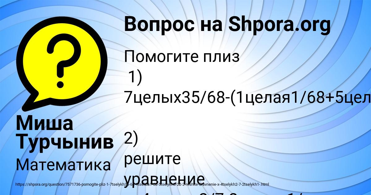 Картинка с текстом вопроса от пользователя Миша Турчынив