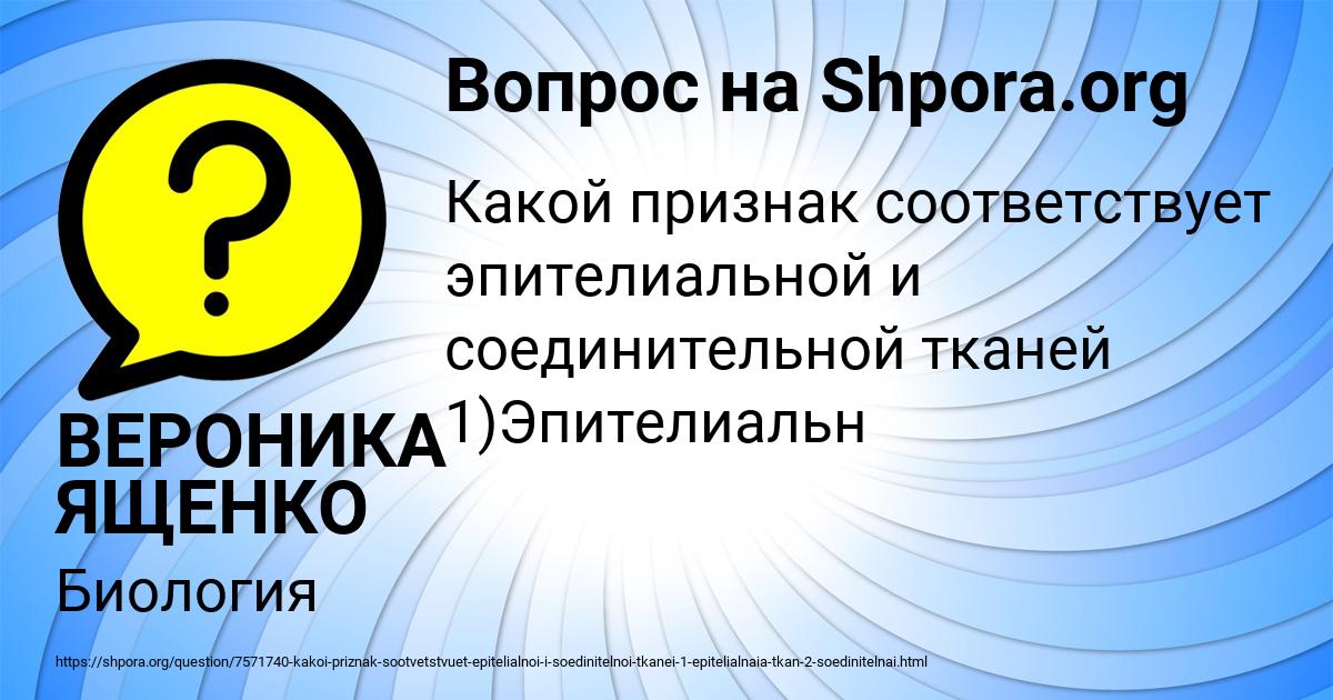 Картинка с текстом вопроса от пользователя ВЕРОНИКА ЯЩЕНКО