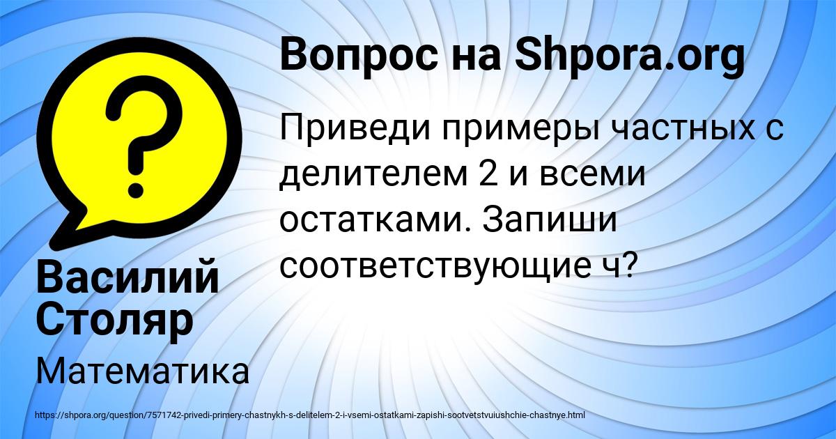 Картинка с текстом вопроса от пользователя Василий Столяр