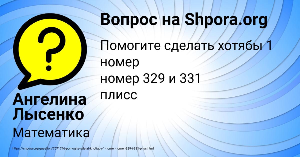 Картинка с текстом вопроса от пользователя Ангелина Лысенко
