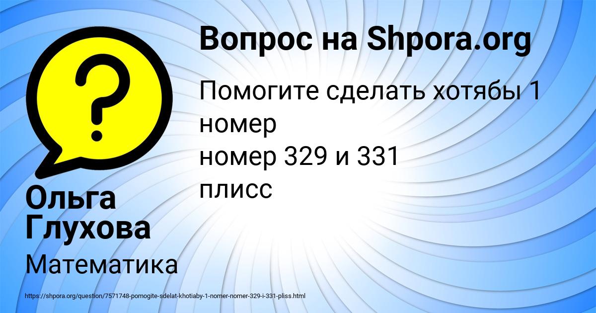 Картинка с текстом вопроса от пользователя Ольга Глухова