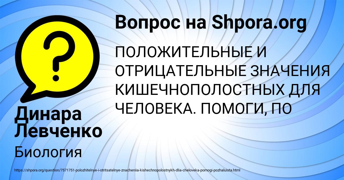 Картинка с текстом вопроса от пользователя Динара Левченко
