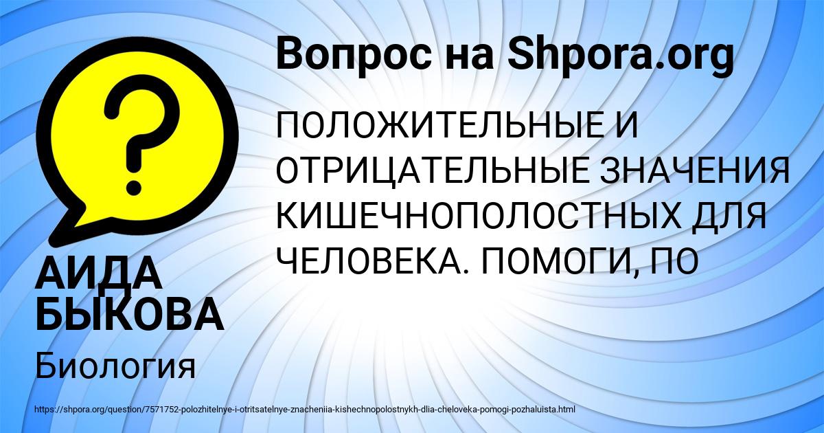 Картинка с текстом вопроса от пользователя АИДА БЫКОВА