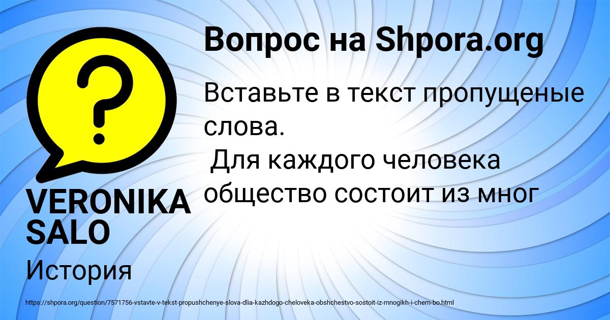 Картинка с текстом вопроса от пользователя VERONIKA SALO