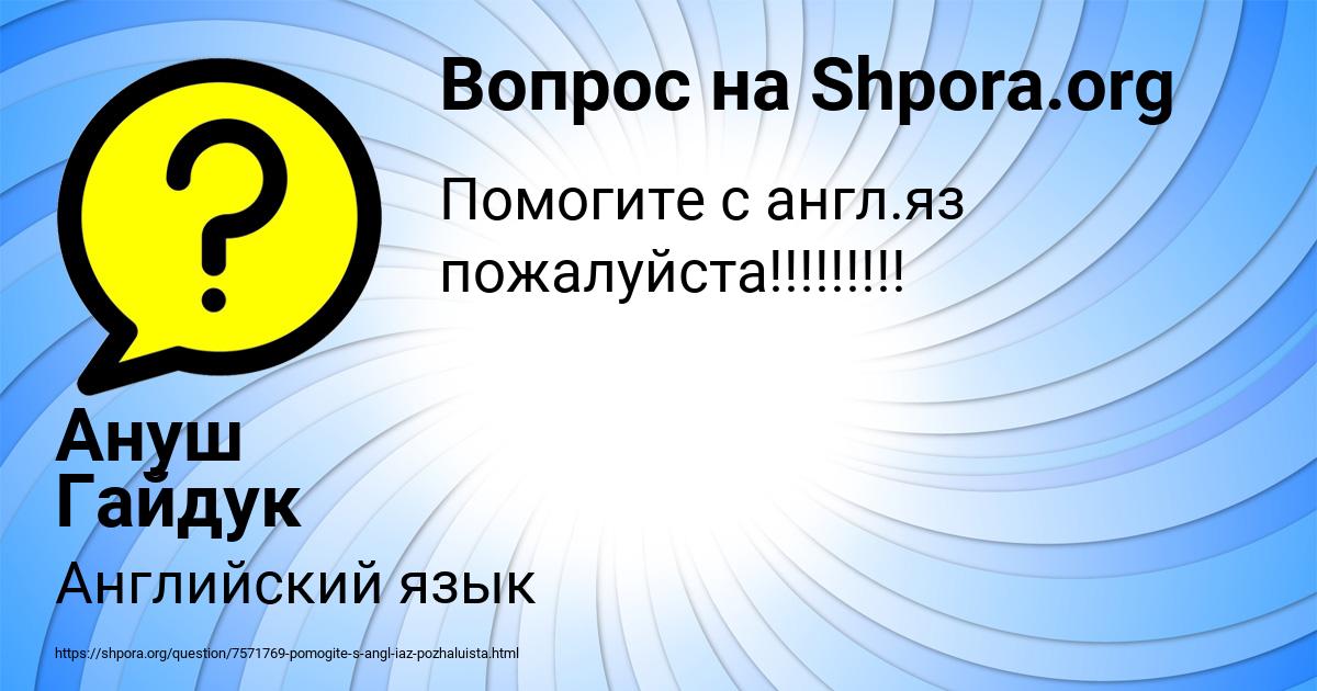 Картинка с текстом вопроса от пользователя Ануш Гайдук