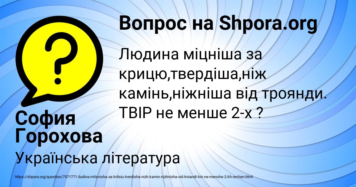 Картинка с текстом вопроса от пользователя София Горохова