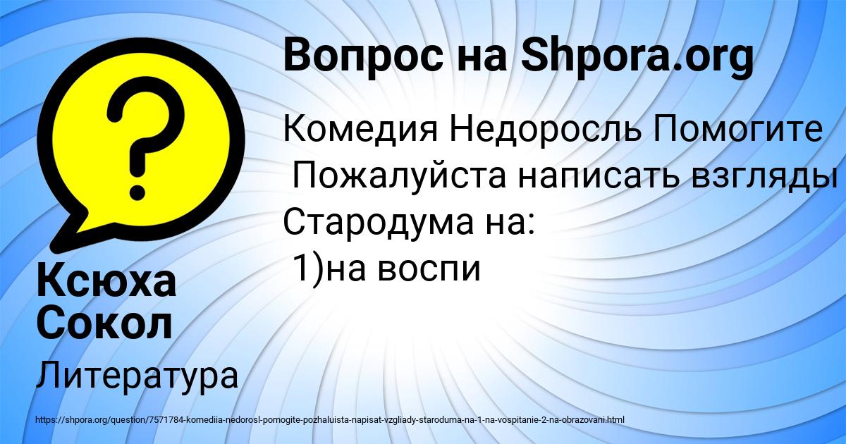 Картинка с текстом вопроса от пользователя Ксюха Сокол