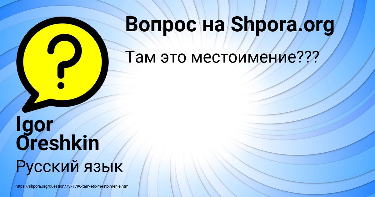 Картинка с текстом вопроса от пользователя Igor Oreshkin