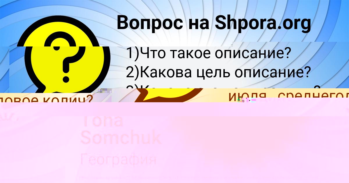 Картинка с текстом вопроса от пользователя Toha Somchuk