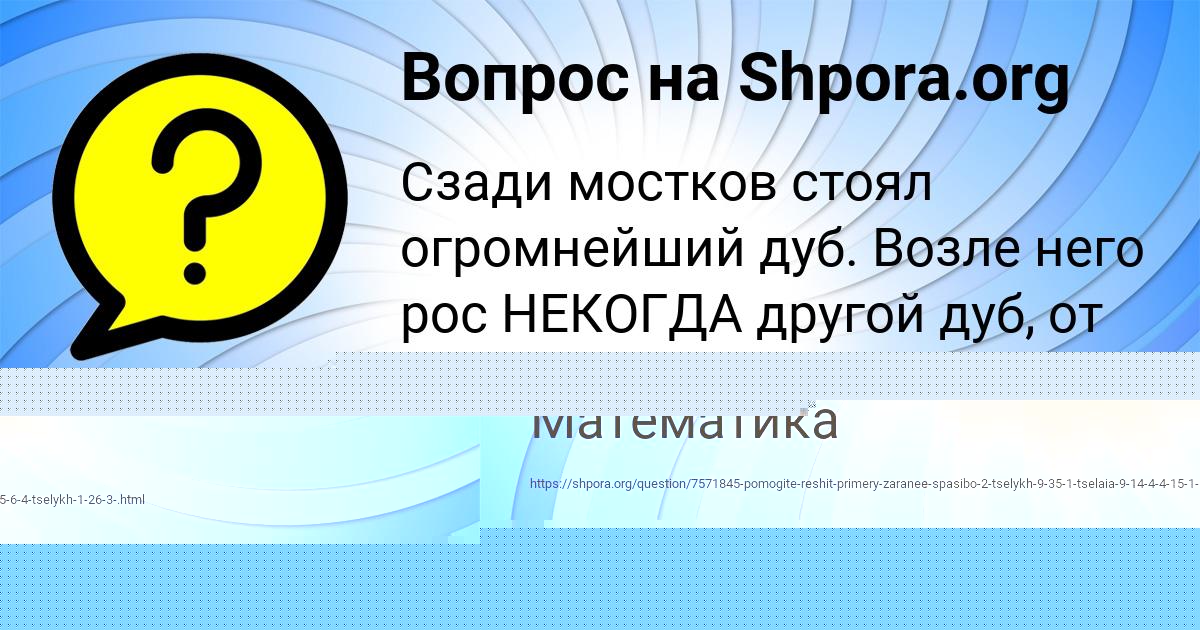 Картинка с текстом вопроса от пользователя Аделия Дмитриева