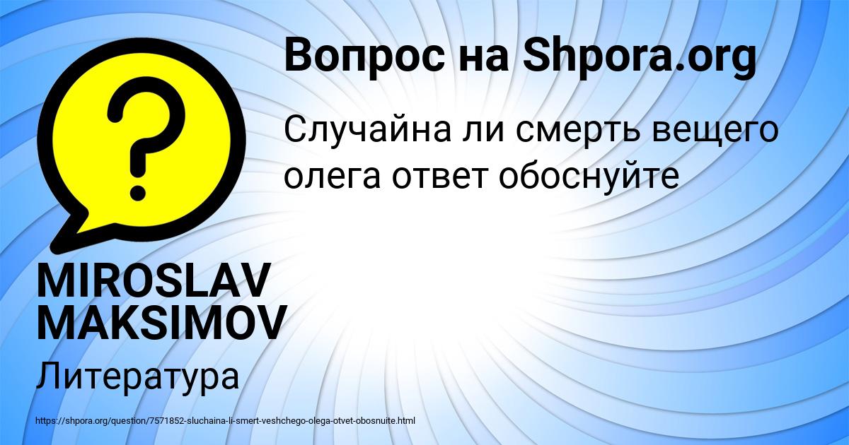 Картинка с текстом вопроса от пользователя MIROSLAV MAKSIMOV