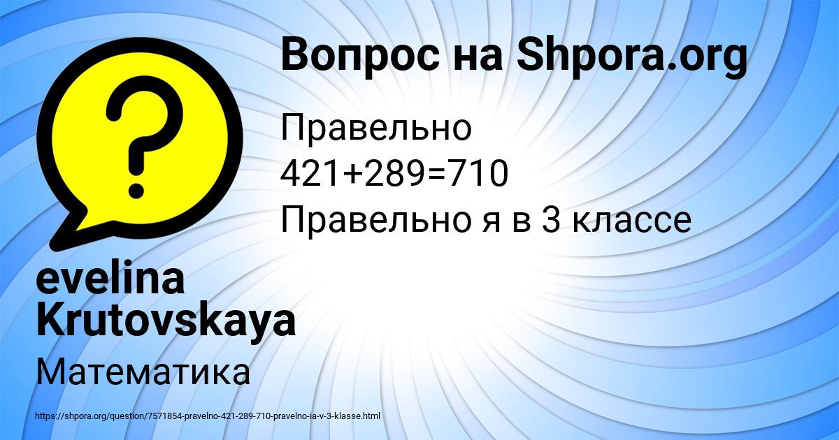 Картинка с текстом вопроса от пользователя evelina Krutovskaya