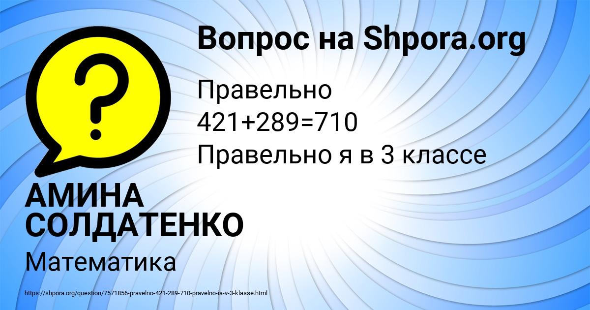 Картинка с текстом вопроса от пользователя АМИНА СОЛДАТЕНКО