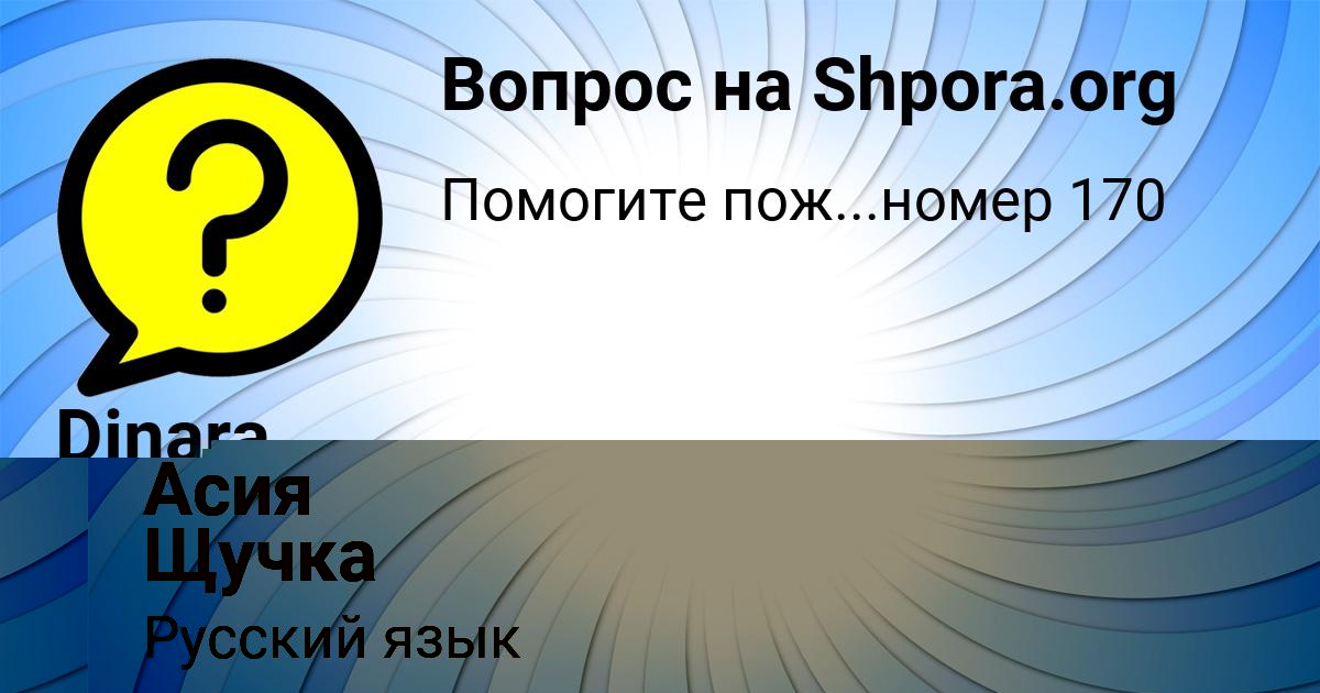 Картинка с текстом вопроса от пользователя Dinara Maslova