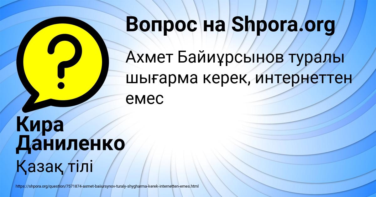 Картинка с текстом вопроса от пользователя Кира Даниленко