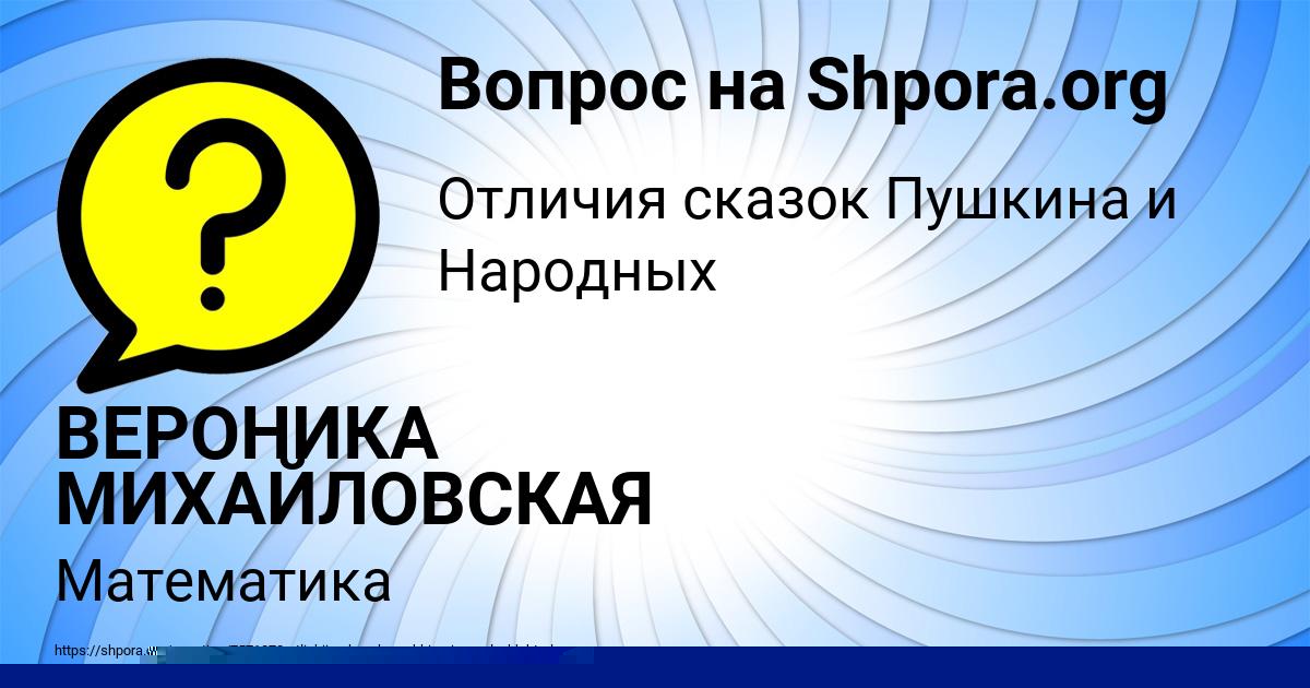 Картинка с текстом вопроса от пользователя ВЕРОНИКА МИХАЙЛОВСКАЯ