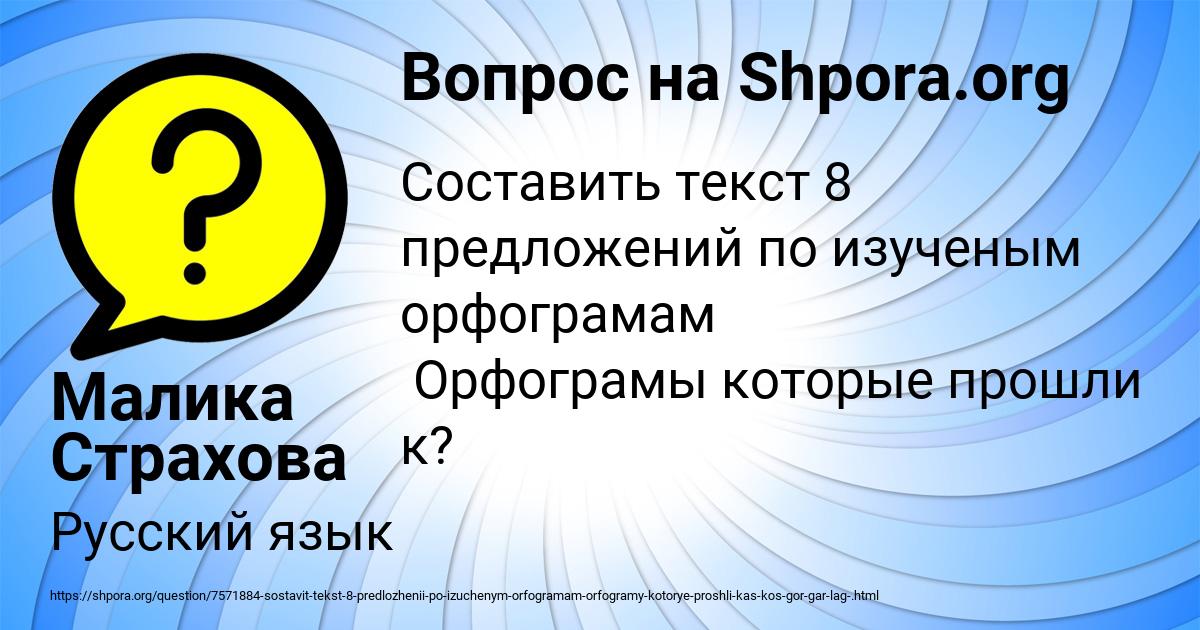 Картинка с текстом вопроса от пользователя Малика Страхова