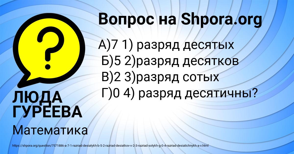 Картинка с текстом вопроса от пользователя ЛЮДА ГУРЕЕВА