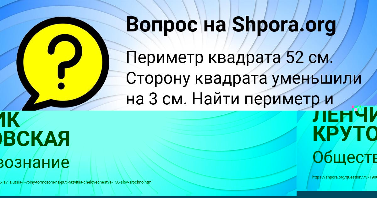 Картинка с текстом вопроса от пользователя ЛЕНЧИК КРУТОВСКАЯ