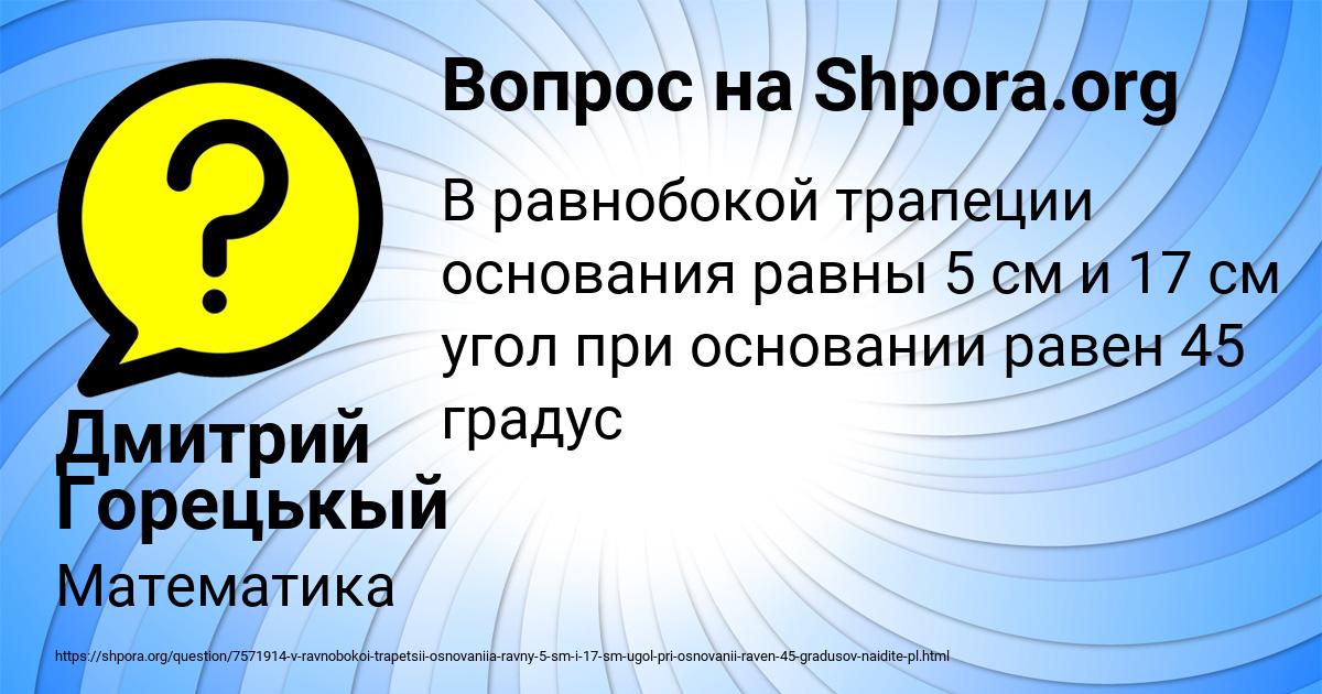 Картинка с текстом вопроса от пользователя Дмитрий Горецькый