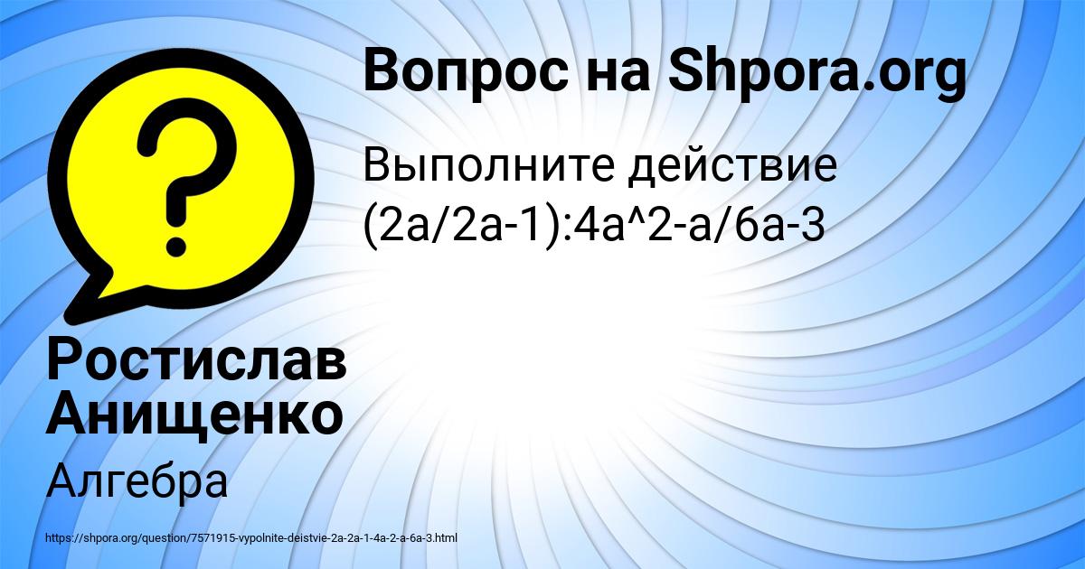 Картинка с текстом вопроса от пользователя Ростислав Анищенко