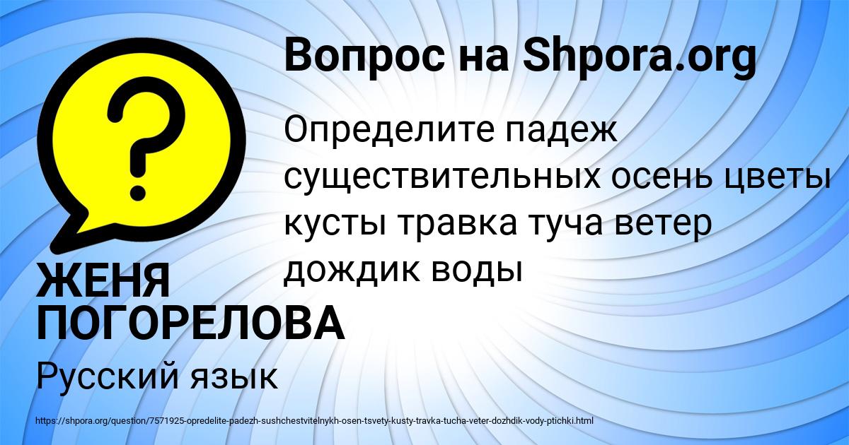 Картинка с текстом вопроса от пользователя ЖЕНЯ ПОГОРЕЛОВА