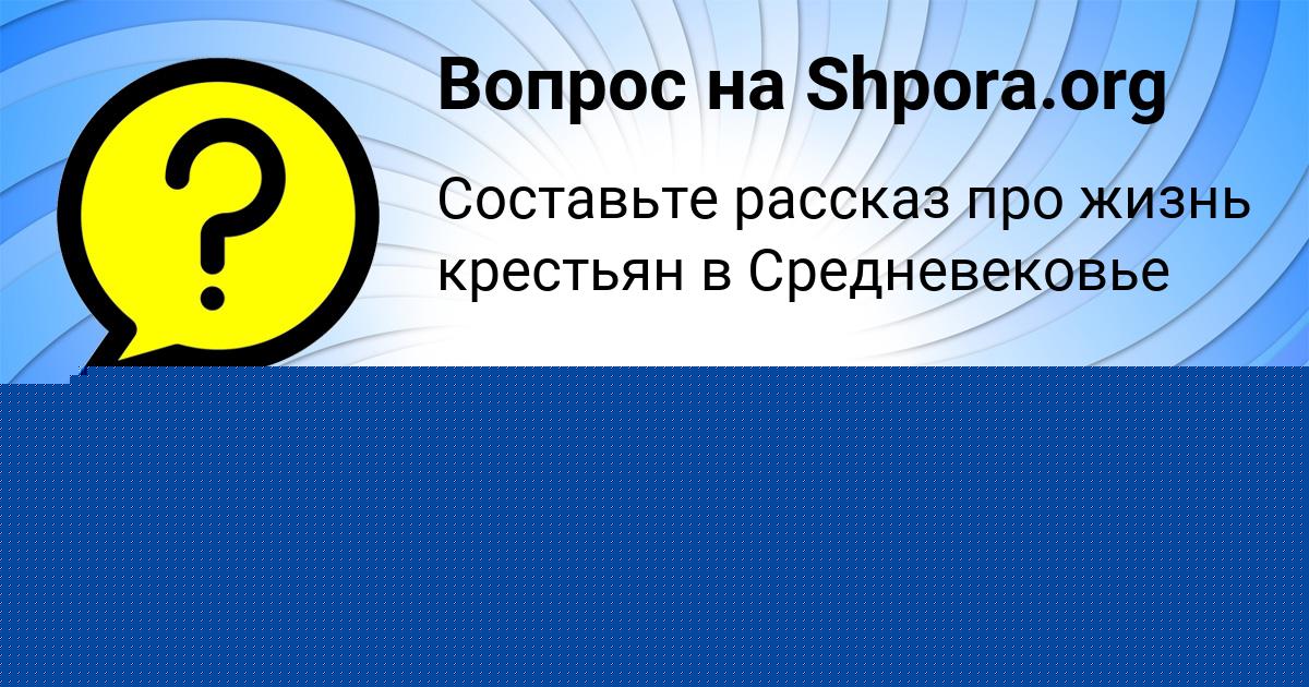 Картинка с текстом вопроса от пользователя Инна Воронова