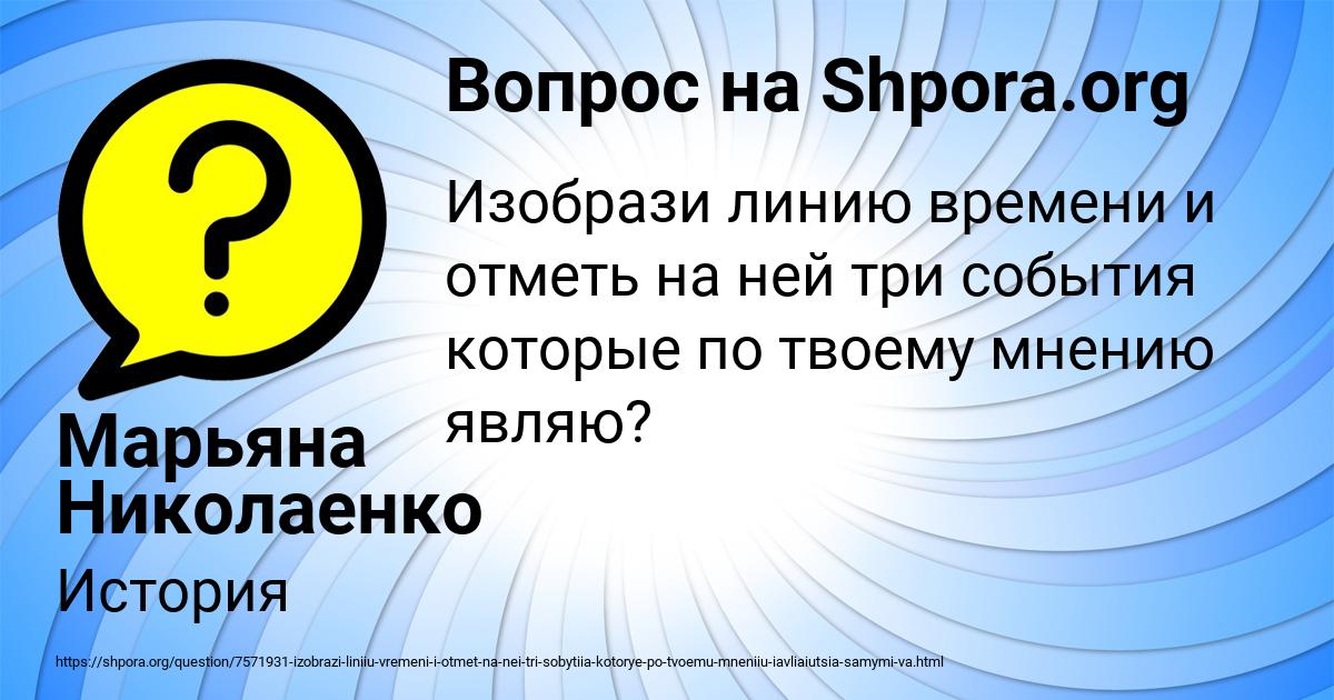 Картинка с текстом вопроса от пользователя Марьяна Николаенко