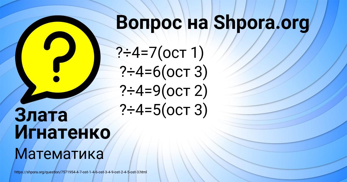 Картинка с текстом вопроса от пользователя Злата Игнатенко