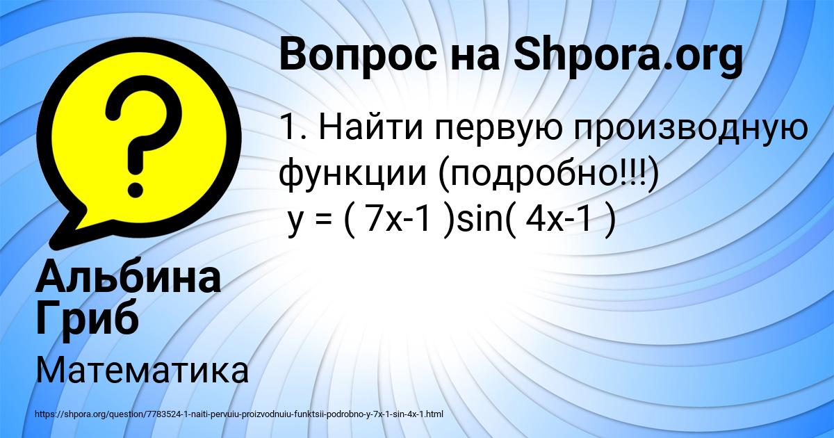 Картинка с текстом вопроса от пользователя МАНАНА ТАРАСЕНКО