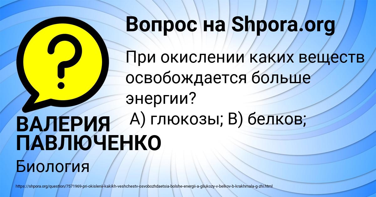 Картинка с текстом вопроса от пользователя ВАЛЕРИЯ ПАВЛЮЧЕНКО