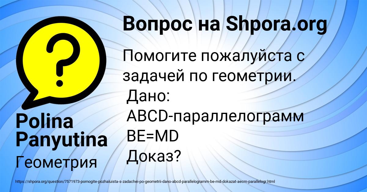 Картинка с текстом вопроса от пользователя Polina Panyutina
