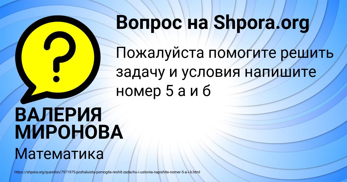 Картинка с текстом вопроса от пользователя ВАЛЕРИЯ МИРОНОВА