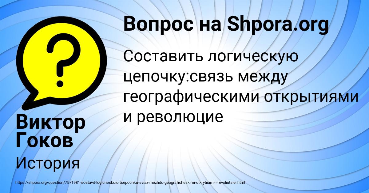 Картинка с текстом вопроса от пользователя Виктор Гоков